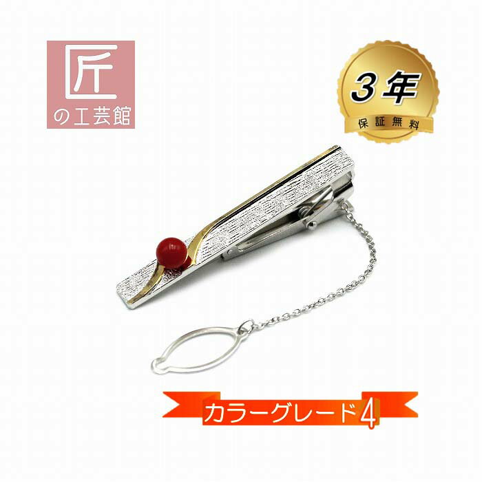 血赤珊瑚 タイ止 (のし等ギフト対応無料 ) シルバーに6.1mm玉 カラーグレード4 高知県産サンゴのネクタイピン 無染色さんご SILVER