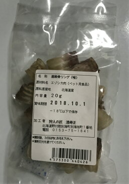 【ペット用/鹿のおやつ/北海道稚内産】エゾ鹿肉 軟骨リング (喉) 20g【無添加】【エゾシカ肉/蝦夷鹿肉/えぞしか肉/ペットフード/ドッグフード】