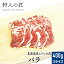 【北海道稚内産】エゾ鹿肉 バラ肉 400g (スライス)【無添加】【エゾシカ肉/蝦夷鹿肉/えぞしか肉/ジビエ】