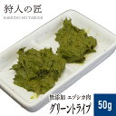 エゾ鹿 グリーントライプ 50g