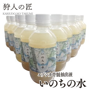 【ペット用/北海道稚内産】エゾ鹿 骨髄抽出液「いのちの水」300ml【エゾシカ肉/蝦夷鹿肉/えぞしか肉/ペットフード/ドッグフード】