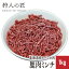 【北海道稚内産】エゾ鹿肉 ミンチ (挽肉) 1kg【無添加】【エゾシカ肉/蝦夷鹿肉/えぞしか肉/ジビエ】