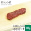 【北海道稚内産】エゾ鹿肉 モモステーキ100g【無添加】【エゾシカ肉/蝦夷鹿肉/えぞしか肉/ジビエ】