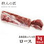 【北海道稚内産】エゾ鹿肉 ロース 1kg (ブロック)【無添加】【エゾシカ肉/蝦夷鹿肉/えぞしか肉/ジビエ】