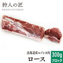 【北海道稚内産】エゾ鹿肉 ハツ (心臓) 1kg (スライス)【無添加】【エゾシカ肉/蝦夷鹿肉/えぞしか肉/ジビエ】