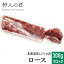 【北海道稚内産】エゾ鹿肉 ロース 300g (ブロック)【無添加】【エゾシカ肉/蝦夷鹿肉/えぞしか肉/ジビエ】