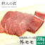 【北海道稚内産】エゾ鹿肉 外モモ肉 200g (スライス)【無添加】【エゾシカ肉/蝦夷鹿肉/えぞしか肉/ジビエ】