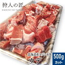 5月1日限定！店内全品10%OFFクーポン配布中【北海道稚内産】エゾ鹿肉 ウデ肉 500g (カット ...