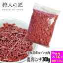 【送料無料/ペット用/北海道稚内産】エゾ鹿肉 ミンチ (挽肉) 300g x 12パックセット【無添加】【エゾシカ肉/蝦夷鹿肉/えぞしか肉/ペットフード/ドッグフード】 その1