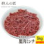 【送料無料/北海道稚内産】エゾ鹿肉 ミンチ (挽肉) 5kg【無添加】【エゾシカ肉/蝦夷鹿肉/えぞしか肉/ジビエ】