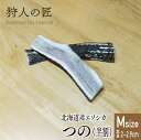 【ペット用/北海道稚内産】エゾ鹿つの(半割)中型犬用 Mサイズ 約15cm前後 2本【エゾシカ角/蝦夷鹿/えぞしか/ドッグフード】