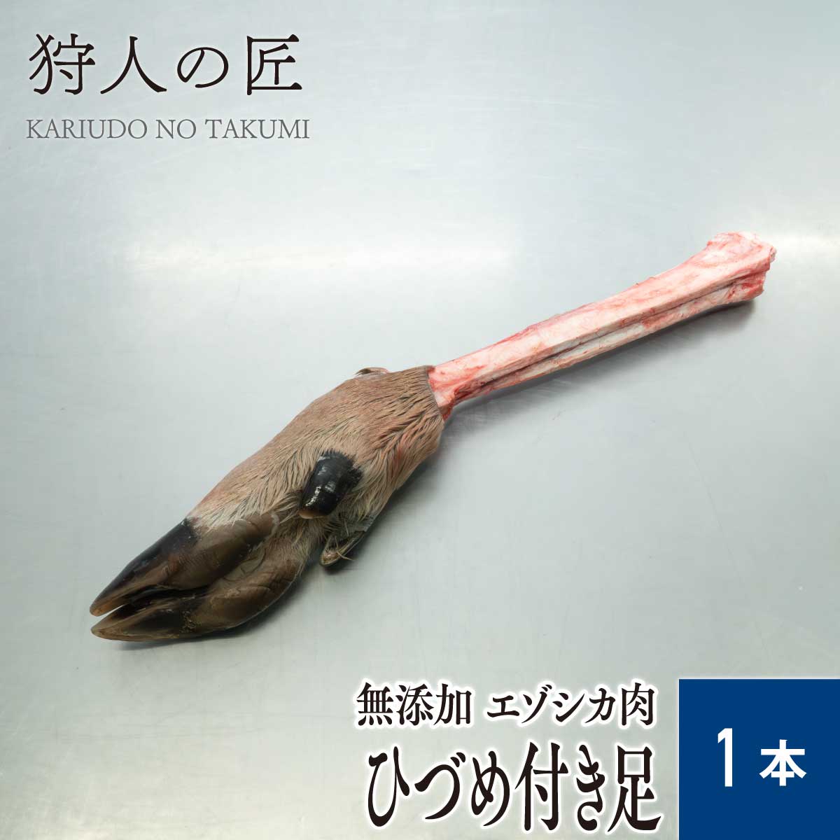 楽天市場】鹿の蹄の通販
