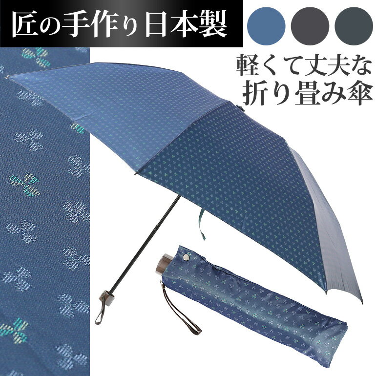 厳選した素材と伝統ある工房で日本の職人によって作られた、三つ折り傘。 UV加工をしてありますので、晴雨兼用としてもお使いいただけます。 上質な生地の光沢感が目を惹く特別な傘。手作りならではのハリが、雨音を美しく響かせます。 骨組みにはグラスファイバーを採用。 大切にお使いいただければ一生ものの傘として、長くお使いいただけます。 生地 ポリエステル100％晴雨兼用可（UV加工済み） 色 ブルー、パープル、グレー 親骨 60cm×7本骨 骨組み材質 グラスファイバー製 中棒材質 アルミ製 持ち手材質 木製 備考 ※ご覧になるモニターによって実際の色と異なって見える場合がございます。 ※タイミングによっては、購入可能状態の商品でも在庫がない場合がございますので、予めご了承ください。