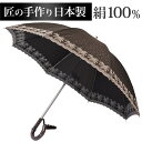 シルクジャガード晴雨兼用 婦人用 8本骨 日本製 全4色天然素材/シルク/上品/エレガント/日本製/高級感/日本橋/銀座/日傘/国産/かわいい/還暦/傘寿/誕生...