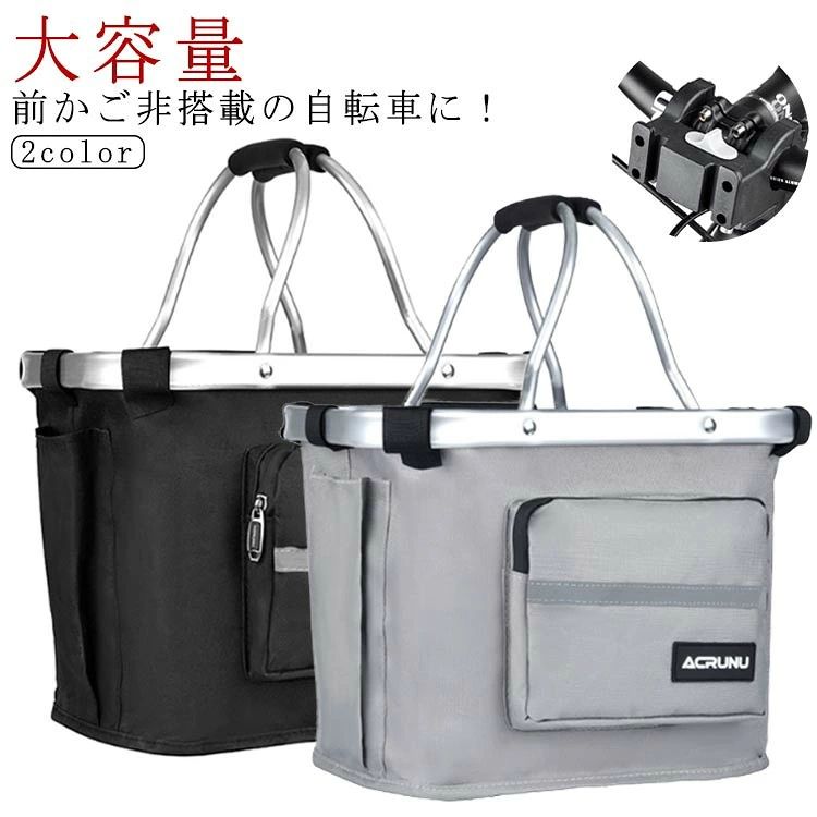 ?前かご非搭載の自転車に! ?2way仕様でエコバッグとしても使える便利アイテム?ワンタッチ脱着で使い勝手自由自在? 【取り付け方法】1.ハンドル部分につけるブラケットをハンドルに取り付けます。2.仕上げは、4本のネジを付属のレンチで締めるだけ。3.取り付けるときは、ロックを外した状態でバッグの固定部品をブラケットにはめるだけ。4.外すときはこの手順を逆にするだけ。 サイズFサイズについての説明【サイズ】幅35.5cm マチ23.3cm 高さ25cm ※上記サイズは平置き実寸になります。サイズ表の実寸法は商品によって1-3cm程度の誤差がある場合がございます。素材アルミ合金 オックスフォード布色ブラック グレー備考サイズ詳細等の測り方はスタッフ間で統一、徹底はしておりますが、実寸は商品によって若干の誤差(1cm〜3cm )がある場合がございますので、予めご了承ください。製造ロットにより、細部形状の違いや、同色でも色味に多少の誤差が生じます。パッケージは改良のため予告なく仕様を変更する場合があります。▼商品の色は、撮影時の光や、お客様のモニターの色具合などにより、実際の商品と異なる場合がございます。あらかじめ、ご了承ください。▼生地の特性上、やや匂いが強く感じられるものもございます。数日のご使用や陰干しなどで気になる匂いはほとんど感じられなくなります。▼同じ商品でも生産時期により形やサイズ、カラーに多少の誤差が生じる場合もございます。▼他店舗でも在庫を共有して販売をしている為、受注後欠品となる場合もございます。予め、ご了承お願い申し上げます。▼出荷前に全て検品を行っておりますが、万が一商品に不具合があった場合は、お問い合わせフォームまたはメールよりご連絡頂けます様お願い申し上げます。速やかに対応致しますのでご安心ください。自転車 カゴ 自転車用カゴ 前カゴ バ ブラック グレー