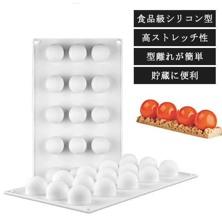 ケーキ型 15個付 半球 半円 トリュフ シリコンモールド 製菓道具 お菓子 ムース型 ...