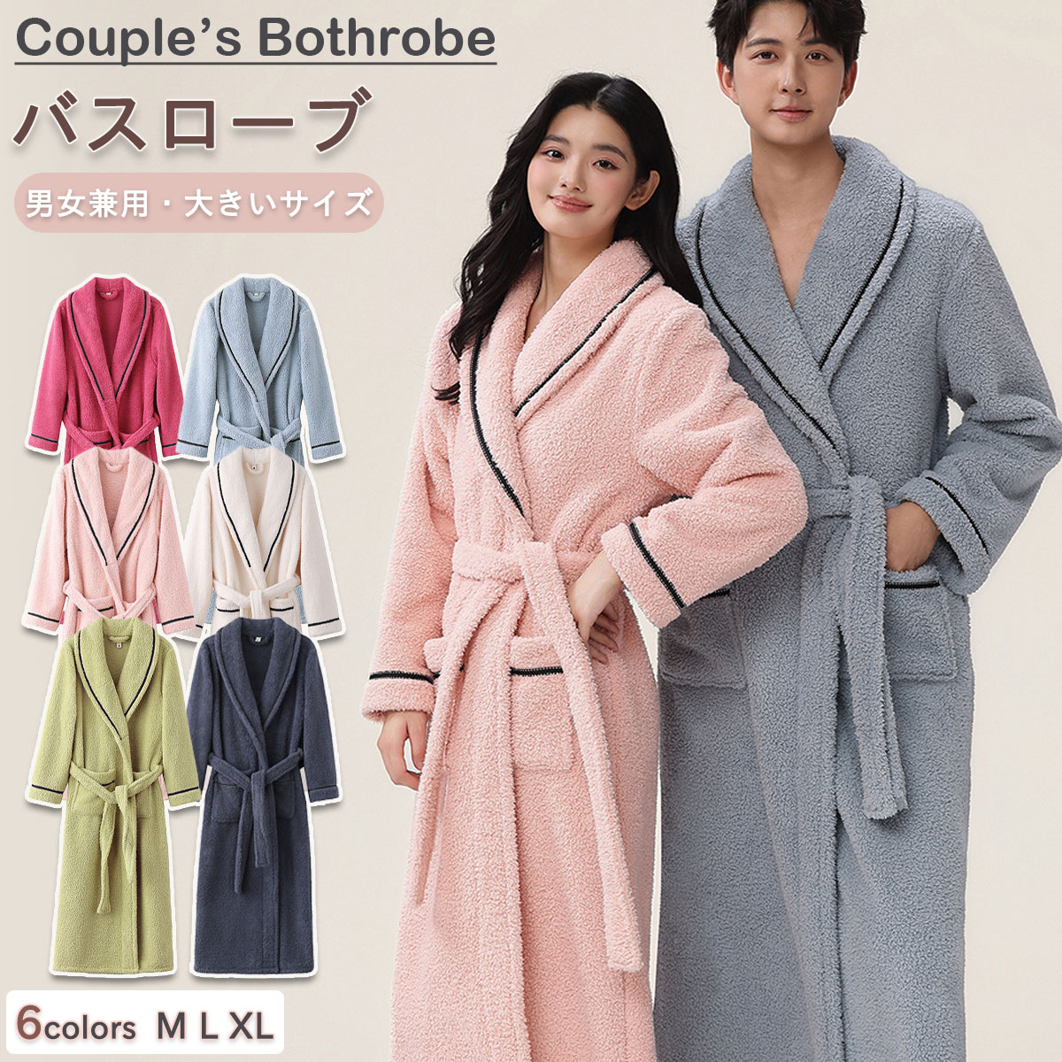 商品説明 商品仕様 商品特徴： おしゃれなバスローブ このバスローブは、男女兼用でゆったりとしたデザインが特徴です。 柔らかいタオル地とパイル素材を使用し、敏感肌の方にも安心してお使いいただけます。 長袖で前開きのスタイルは、秋冬の寒い季節に最適です。 ホテルタイプの高級感があり、厚手で保温性も抜群です。 出産祝いや敬老の日、母の日、父の日の贈り物としても喜ばれる一品です。 ユニセックスで、家族全員でお揃いにすることも可能です。 素材：ポリェステル 生産国：中国 サイズ： M：参考身長155-160cm 参考体重40-60kg L：参考身長165-175cm 参考体重60-80kg XL：参考身長175-180cm 参考体重80-100kg セット内容：バスローブ 注意事項 ■商品のお色は撮影時の環境、ディスプレイの発色などにより実物と多少の違いが生じることがございます。 ■サイズは実際の商品とは多少の誤差が生じる場合がございます。あらかじめご了承ください。 ■製品アップデートにより、細部のデザインが予告なく変更される場合がございます。