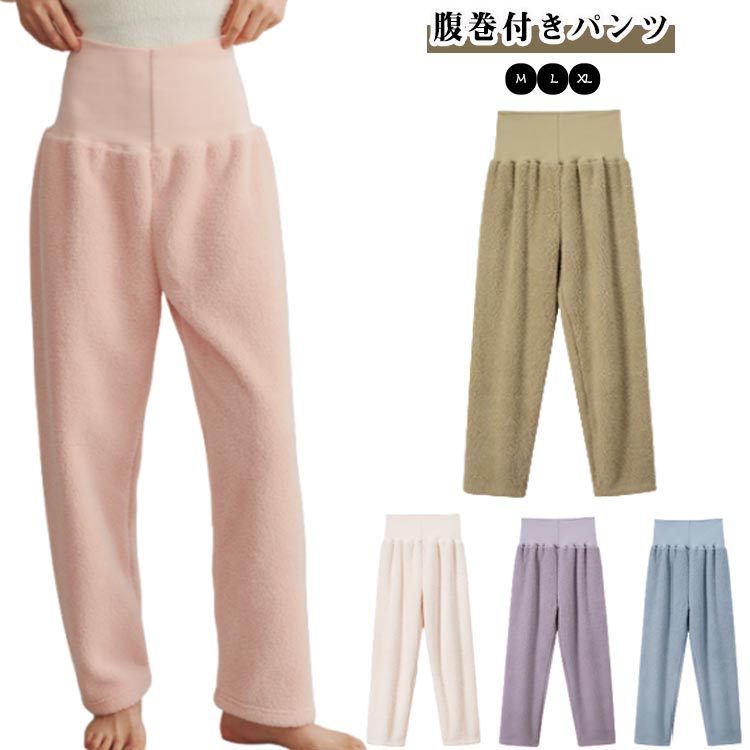 腹巻付きパンツ ふんわりとしたフリース素材で、寒い季節もぽかぽか暖か。 内側までしっかり起毛し、やさしい肌触りで快適な着心地。 ハイウエストデザインでお腹まわりをしっかり保温。 ルームウェアとしても、お出かけにも使えるシンプルデザイン。 柔らかく伸縮性があり、リラックスタイムにぴったり。 サイズ M L XL サイズについての説明 ※サイズ表の実寸法は商品によって1-3cm程度の誤差がある場合がございます。 素材 ポリエステル 色 灰緑色 ブルー パープル アイボリー ピンク 備考 ●サイズ詳細等の測り方はスタッフ間で統一、徹底はしておりますが、実寸は商品によって若干の誤差(1cm〜3cm )がある場合がございますので、予めご了承ください。●商品の色は、撮影時の光や、お客様のモニターの色具合などにより、実際の商品と異なる場合がございます。あらかじめ、ご了承ください。●製品によっては、生地の特性上、洗濯時に縮む場合がございますので洗濯時はご注意下さいませ。▼色味の強い製品によっては他の衣類などに色移りする場合もございますので、速やかに（脱水、乾燥等）するようにお願いいたします。▼生地によっては摩擦や汗、雨などで濡れた時は、他の製品に移染する恐れがございますので、着用の際はご注意下さい。▼生地の特性上、やや匂いが強く感じられるものもございます。数日のご使用や陰干しなどで気になる匂いはほとんど感じられなくなります。