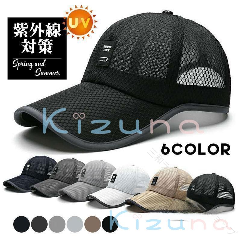 商品詳細:カラー:/A01/A02/A03/A04/A05/A06サイズ:/フリーサイズ【注意】：サイズ調整用のゴムは生産ロットによって、写真と異なる所がある可能性もあります。ご了承ください。■商品説明日射病などの熱中症が怖い真夏の日差しも、通気穴があるこの帽子がデリケートな頭を熱や直射から守り、スポーツなどのアウトドアの心強いパートナーになります！■サイズ頭周り:約56-60cm ※平置き実寸の為、若干の誤差があります。■素材ポリエステル、その他■キーワードハット 帽子 ぼうし 春 夏 秋 冬 小物 ファッション メンズ レディース カジュアル フリーサイズ ユニセックス ニューハッタン無地 コットン コットン100% 日除け 綿 通年 オールシーズン 売れ筋 コーデ 可愛い かわいい ダンス 春夏 春物 夏物 秋冬 色違い お揃い 大人用 単色 ワンカラー ウォッシュ ウォッシュ加工 アウトドア ツイル 新生活 おでかけ お花見 日除け 対策 ユニフォーム 制服 大きいサイズ 大き目 大きめ 韓国 韓国ファッション バケハ 【原産国／製造国: 中国】 .ゴルフキャップ 帽子 紫外線対策 メンズ レディース 春夏 メッシュ 涼しい ワーク 野球帽 通気性 UV テニス 登山 男性用 女性用 スポーツ アウトドア 日よけ 熱中症対策 軽量 春夏帽子 UVカット帽子 メッシュキャップ 涼感帽子 軽量帽子 男女兼用。 指定された配送時間は承っておりません。【三和ライフセレクトショップ】
