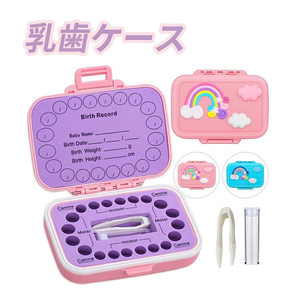 【ポイント 10 倍】大切な乳歯の保管 かわいい 防カビ 歯入れケース 保管容器 おし...