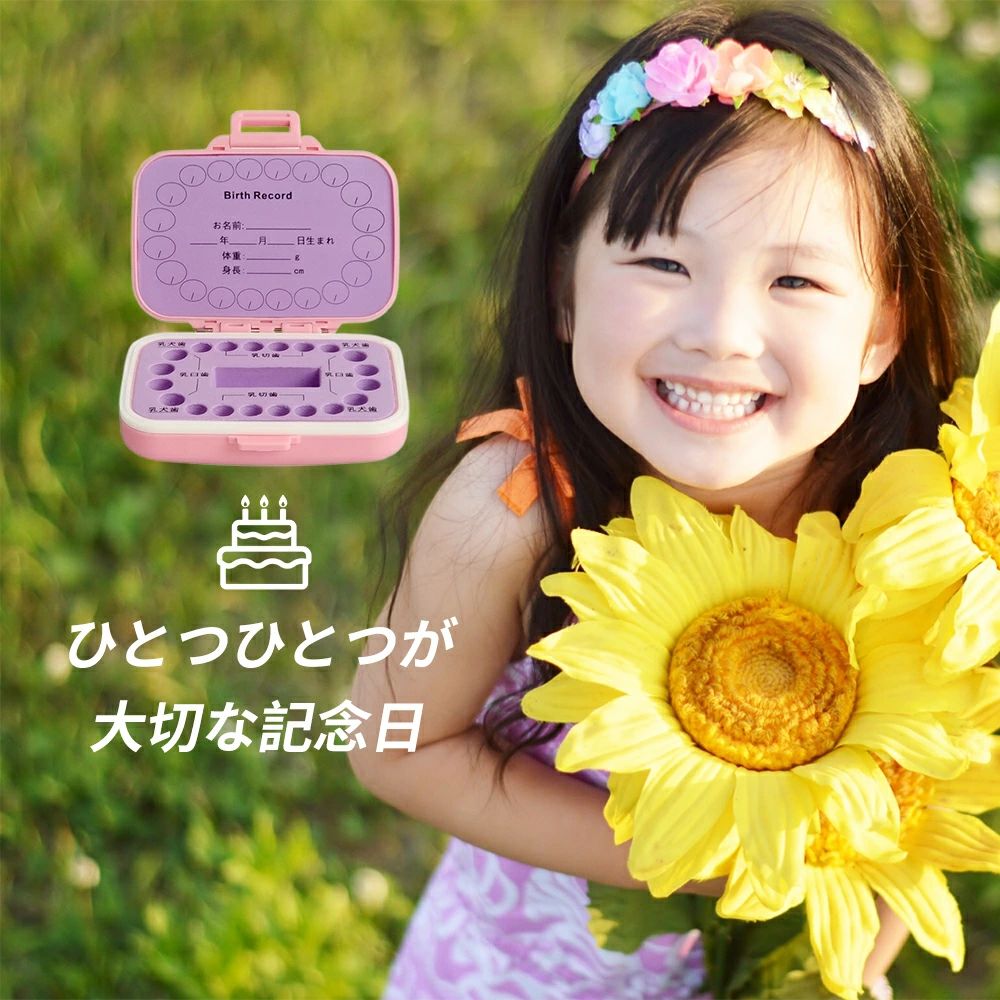 【ポイント 10 倍】大切な乳歯の保管 かわいい 防カビ 歯入れケース 保管容器 おし...