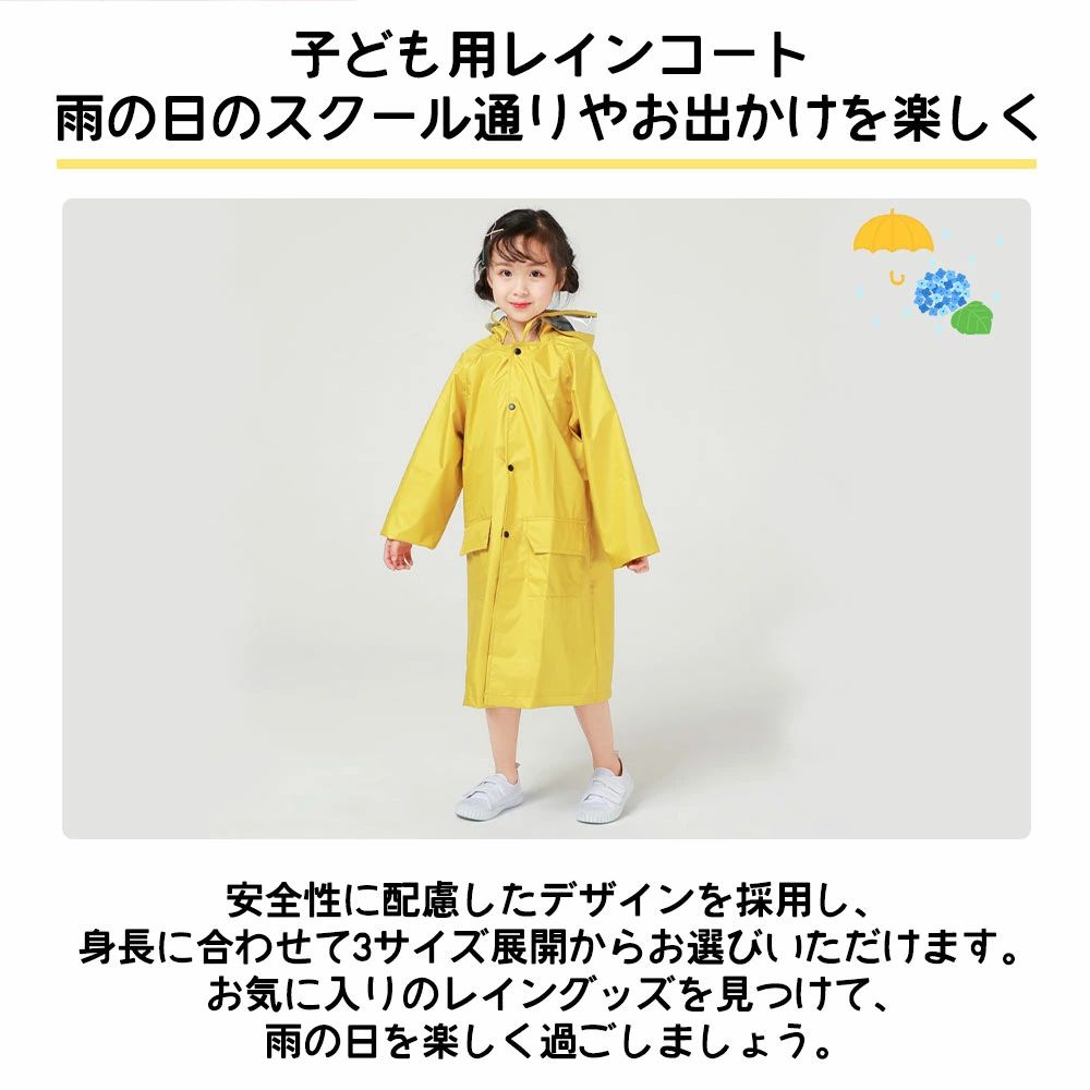 【ポイント 10 倍】保育園 カッパ 小学校 100cm 雨具 子供用 撥水 130cm 雨がっぱ ...
