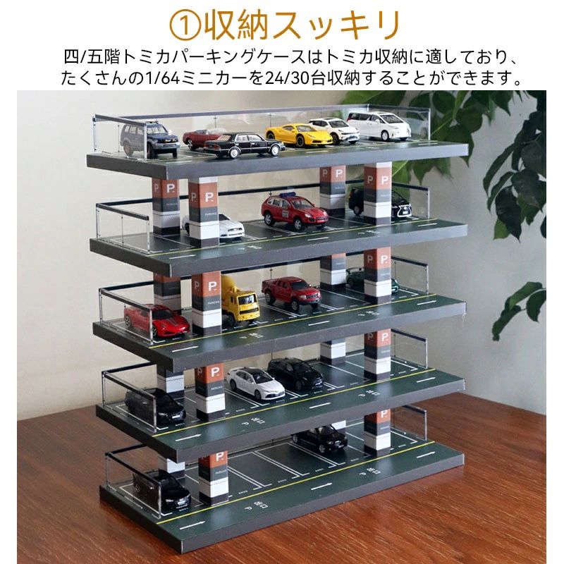 【ポイント 10 倍】自分で組み立てる 五階トミカパーキングケース アクリルフェン...