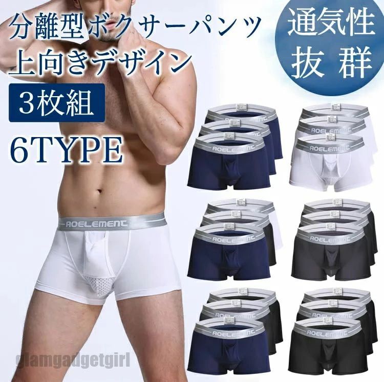 【ポイント 10 倍】メンズセクシー下着 6サイズ オールーシーズン Underwear メンズ下着 パンツ アイスシルク 上向き 新生活応援 陰嚢分離型 インナー下着 ボクサーパンツ お得セット メンズ スポーツウェア アンダーウェア 通気性 パンテ