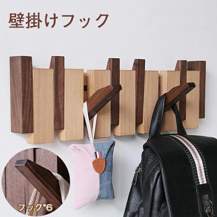 商品仕様 商品名:壁掛け フック ウォールフック 素材:天然木 カラー:3カラー サイズ(直径):42*14.5*3.5cm セット内容:1点のみ 生産国:中国 高級感のある設計 上品の天然木製で壁にかけるとコートや帽子を掛けるのに便利で、同時に装飾的なアクセントにもなります。 省スペース 壁掛け式を採用しておりますので、スペースを取らなくて最大6枚の衣類を掛けることができます。 斜面のフック 斜面設計のフックで衣類は簡単に脱落することはありません。使用簡単です。 ◆モニターにより色の見え方が実際の商品と多少異なることがございます。あらかじめご了承くださいませ。 ※木材など天然の商品に関しましては、同じ素材の木材を使用していたとしても繋目によって配色の濃淡や柄の出方に鮮明・不鮮明など違いがございます。何卒ご理解賜りますようお願いいたします。