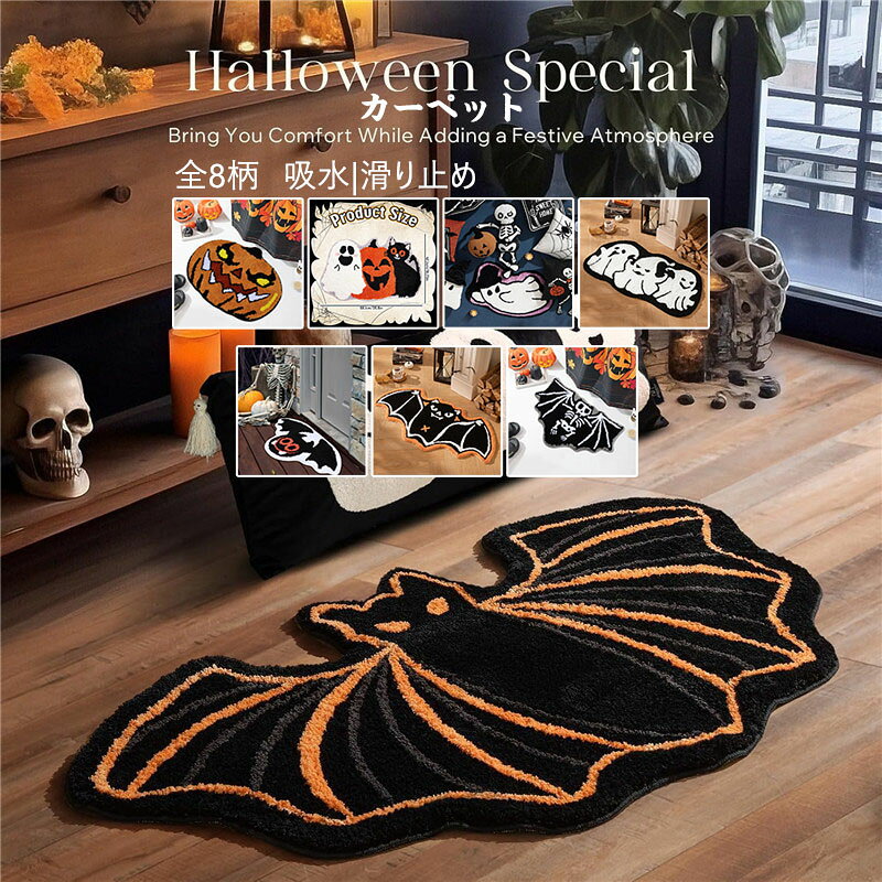 ITEM SPEC 商品名 カーペット 商品仕様 カラー：A-64*120cm/B-50*100cm/C-53*76cm/D-40*80cm/E-55*100cm/F-50*89cm/ G-42.5*68cm/H-50*60cm 材質 ポリエステル繊維 注意事項 モニターの発色により、実物と異なる場合がございます。 プレゼント、贈り物にも大人気 旅行 プレゼント 年末年始 母の日 父の日 御中元 お中元 お見舞い 暑中御見舞 残暑御見舞 敬老の日 節分 卒業 卒園 バレンタインデー ホワイトデー ひな祭り お花見 ハロウィン クリスマス 冬ギフト お歳暮 御歳暮御祝 御礼 謝礼 御挨拶 粗品 贈答品 ギフト プレゼント お土産 手土産 贈りもの お返し 引き出物 お祝い 結婚祝い 結婚内祝い 出産祝い 出産内祝い 快気祝い 快気内い プチギフト 七五三 入学式 開店祝い 開業祝い 新築祝い 誕生祝い 入学祝い 就職祝い 関連キーワード ※送料無料 玄関マット カーペット フロアマット ラグマット ウェルカムマット マット ハロウィン ハロウィン フェスティバル お化け屋敷 お化け 絨毯 飾り バスルーム 浴室 キッチン トイレ 部屋 店 レストラン 室内 屋内 吸水 滑り止め パンプキン スカル モンスター 原産国 CHINAITEM SPEC 商品名 カーペット 商品仕様 カラー：A-64*120cm/B-50*100cm/C-53*76cm/D-40*80cm/E-55*100cm/F-50*89cm/ G-42.5*68cm/H-50*60cm 材質 ポリエステル繊維 注意事項 モニターの発色により、実物と異なる場合がございます。 プレゼント、贈り物にも大人気 旅行 プレゼント 年末年始 母の日 父の日 御中元 お中元 お見舞い 暑中御見舞 残暑御見舞 敬老の日 節分 卒業 卒園 バレンタインデー ホワイトデー ひな祭り お花見 ハロウィン クリスマス 冬ギフト お歳暮 御歳暮御祝 御礼 謝礼 御挨拶 粗品 贈答品 ギフト プレゼント お土産 手土産 贈りもの お返し 引き出物 お祝い 結婚祝い 結婚内祝い 出産祝い 出産内祝い 快気祝い 快気内い プチギフト 七五三 入学式 開店祝い 開業祝い 新築祝い 誕生祝い 入学祝い 就職祝い 関連キーワード ※送料無料 玄関マット カーペット フロアマット ラグマット ウェルカムマット マット ハロウィン ハロウィン フェスティバル お化け屋敷 お化け 絨毯 飾り バスルーム 浴室 キッチン トイレ 部屋 店 レストラン 室内 屋内 吸水 滑り止め パンプキン スカル モンスター 原産国 CHINA