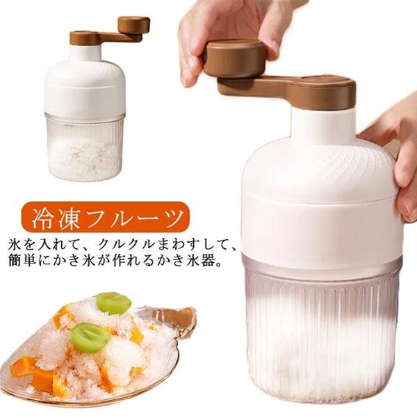 氷を入れて、クルクルまわすして、簡単にかき氷が作れるかき氷器。バラ氷も使用OK。製氷カップ1個付き。きめ細やかでふんわりとした雪のようなかき氷が簡単に作れる手動かき氷器です！大人も子供も楽しめる家庭用のかき氷器なので、おうちでのリラックスタイムやアウトドアでの楽しみにも最適です！ちょっとしたおやつに、お子様のお友達が遊びに来てくれた時など、おうち時間の暮らしをちょっぴり豊かにしてくれるかき氷器です。サイズ 製氷カップ1個付き サイズについての説明 12.5*12.5*22cm　サイズ表の実寸法は商品によって1-3cm程度の誤差がある場合がございます。 素材 ABS ステンレス鋼 色 かき氷器 備考氷を入れて、クルクルまわすして、簡単にかき氷が作れるかき氷器。バラ氷も使用OK。製氷カップ1個付き。きめ細やかでふんわりとした雪のようなかき氷が簡単に作れる手動かき氷器です！大人も子供も楽しめる家庭用のかき氷器なので、おうちでのリラックスタイムやアウトドアでの楽しみにも最適です！ちょっとしたおやつに、お子様のお友達が遊びに来てくれた時など、おうち時間の暮らしをちょっぴり豊かにしてくれるかき氷器です。サイズ 製氷カップ1個付き サイズについての説明 12.5*12.5*22cm　サイズ表の実寸法は商品によって1-3cm程度の誤差がある場合がございます。 素材 ABS ステンレス鋼 色 かき氷器 備考