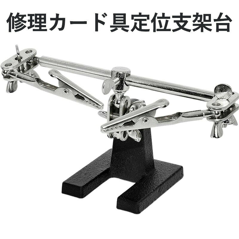 メーカー希望小売価格はメーカーカタログに基づいて掲載しています1.【安定した作業サポート】この修理カード具定位支架台は、PCBや小型部品のハンダ作業をしっかりサポート。スタンドクランプと補助クリップで基板をしっかり固定し、溶接作業をスムーズに行えます。 2.【頑丈な構造】ベースは全金属素材を使用しており、頑丈で安定性に優れ、変形しにくいです。小型で安定感があり、使用中に動くことがなく、しっかりと固定され、精密な作業が可能です。 3.【360度回転可能】360度回転する補助クリップが付属しており、作業を柔軟に調整できます。視点を自由に変更でき、細かい部品や基板のハンダ付けも楽に行えます。 4.【簡単に組み立て・解体可能】金属製のベースで安定性を確保し、PCBハンダ付けブラケットはシンプルなデザインで、組み立てや解体が簡単に行えます。携帯性に優れ、収納にも便利です。 5.【多機能設計】この支架台はハンダ付け、溶接、基板固定など、様々な用途に対応。プロ仕様の性能を持ちながらも、趣味の工作や修理作業にも最適です。幅広い作業に対応できる汎用性の高いツールです。