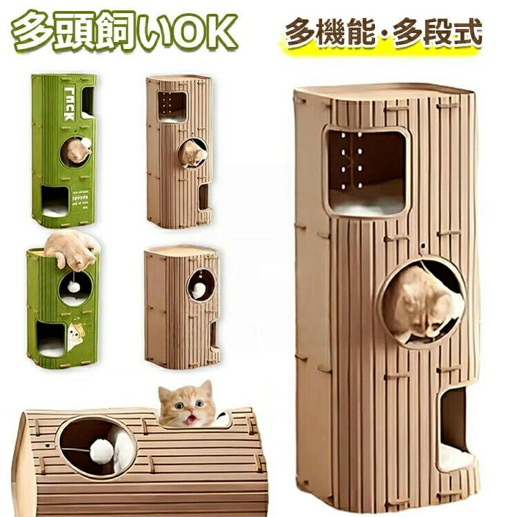 【商品コード】:y813714 【カラー】 グリーン、ベージュ グリーン【2段】、グリーン【3段】、ベージュ【2段】、ベージュ【3段】 原産国 : 中国 【この商品について】 【デザイン】緑色のフェルト素材で作られた2段/3段式の猫ハウス。高さ60cm/90cmで、幅37cm×奥行37cmのコンパクトサイズ。 【多機能設計】休憩スペース、遊び場、爪とぎ機能を備えた多目的キャットハウス。上下の丸窓と四角窓で快適な空間を提供します。 【遊び要素】ふわふわボール付きで猫の狩猟本能を刺激。複数の開口部で出入りが自由で運動不足解消にも最適です。 【耐久性】厚手のフェルト素材を使用し、大型猫や多頭飼いにも対応。木製パーツで補強された安定した構造です。 【設置簡単】組み立て式で工具不要。インテリアとして馴染むスタイリッシュなデザインで、省スペースに設置可能です。 簡易包装となりますのでご理解の程よろしくお願いします。 手動測定による1〜3cmの測定偏差を許容してください。 モニターや光の効果が異なるため、実際の色は写真の色と若干異なる場合があります。 仕様デザインは改良のため予告なく変更することがあります。 【商品コード】:y813714 【カラー】 グリーン、ベージュ グリーン【2段】、グリーン【3段】、ベージュ【2段】、ベージュ【3段】 原産国 : 中国 【この商品について】 【デザイン】緑色のフェルト素材で作られた2段/3段式の猫ハウス。高さ60cm/90cmで、幅37cm×奥行37cmのコンパクトサイズ。 【多機能設計】休憩スペース、遊び場、爪とぎ機能を備えた多目的キャットハウス。上下の丸窓と四角窓で快適な空間を提供します。 【遊び要素】ふわふわボール付きで猫の狩猟本能を刺激。複数の開口部で出入りが自由で運動不足解消にも最適です。 【耐久性】厚手のフェルト素材を使用し、大型猫や多頭飼いにも対応。木製パーツで補強された安定した構造です。 【設置簡単】組み立て式で工具不要。インテリアとして馴染むスタイリッシュなデザインで、省スペースに設置可能です。 簡易包装となりますのでご理解の程よろしくお願いします。 手動測定による1〜3cmの測定偏差を許容してください。 モニターや光の効果が異なるため、実際の色は写真の色と若干異なる場合があります。 仕様デザインは改良のため予告なく変更することがあります。多段式猫用フェルトハウス 多機能キャッ ペット ペットグッズ 続々登場 グリーン【2段】 グリーン【3段】 ベージュ【2段】 ベージュ【3段】【商品コード】:y813714 【カラー】 グリーン、ベージュ グリーン【2段】、グリーン【3段】、ベージュ【2段】、ベージュ【3段】 原産国 : 中国 【この商品について】 【デザイン】緑色のフェルト素材で作られた2段/3段式の猫ハウス。高さ60cm/90cmで、幅37cm×奥行37cmのコンパクトサイズ。 【多機能設計】休憩スペース、遊び場、爪とぎ機能を備えた多目的キャットハウス。上下の丸窓と四角窓で快適な空間を提供します。 【遊び要素】ふわふわボール付きで猫の狩猟本能を刺激。複数の開口部で出入りが自由で運動不足解消にも最適です。 【耐久性】厚手のフェルト素材を使用し、大型猫や多頭飼いにも対応。木製パーツで補強された安定した構造です。 【設置簡単】組み立て式で工具不要。インテリアとして馴染むスタイリッシュなデザインで、省スペースに設置可能です。 簡易包装となりますのでご理解の程よろしくお願いします。 手動測定による1〜3cmの測定偏差を許容してください。 モニターや光の効果が異なるため、実際の色は写真の色と若干異なる場合があります。 仕様デザインは改良のため予告なく変更することがあります。 【商品コード】:y813714 【カラー】 グリーン、ベージュ グリーン【2段】、グリーン【3段】、ベージュ【2段】、ベージュ【3段】 原産国 : 中国 【この商品について】 【デザイン】緑色のフェルト素材で作られた2段/3段式の猫ハウス。高さ60cm/90cmで、幅37cm×奥行37cmのコンパクトサイズ。 【多機能設計】休憩スペース、遊び場、爪とぎ機能を備えた多目的キャットハウス。上下の丸窓と四角窓で快適な空間を提供します。 【遊び要素】ふわふわボール付きで猫の狩猟本能を刺激。複数の開口部で出入りが自由で運動不足解消にも最適です。 【耐久性】厚手のフェルト素材を使用し、大型猫や多頭飼いにも対応。木製パーツで補強された安定した構造です。 【設置簡単】組み立て式で工具不要。インテリアとして馴染むスタイリッシュなデザインで、省スペースに設置可能です。 簡易包装となりますのでご理解の程よろしくお願いします。 手動測定による1〜3cmの測定偏差を許容してください。 モニターや光の効果が異なるため、実際の色は写真の色と若干異なる場合があります。 仕様デザインは改良のため予告なく変更することがあります。多段式猫用フェルトハウス 多機能キャッ ペット ペットグッズ 続々登場 グリーン【2段】 グリーン【3段】 ベージュ【2段】 ベージュ【3段】