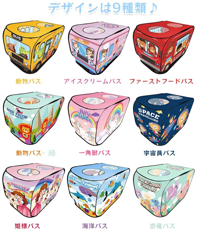 匠の窓楽天市場店の【ポイント10倍】【全9種類】キッズテント バステント 女の子 男の子 おしゃれ キャンピングカー アイスクリーム屋 宇宙員バス 恐竜バス 海洋バス キッズ｜アングル3