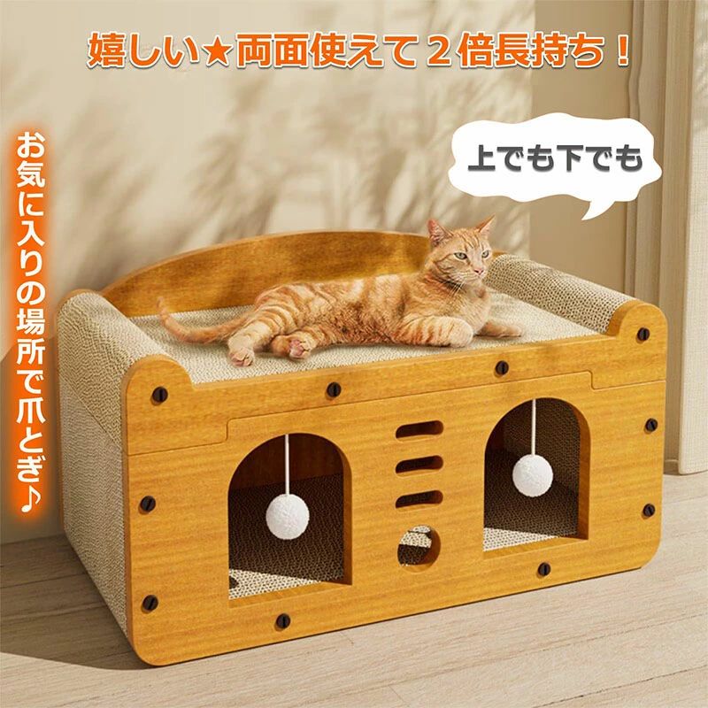 【3in1の多機能】爪研ぎ、遊び、そしてくつろぎのために設計されています。猫が健康な爪を維持し、遊びながら運動し、快適な寝床でくつろぐための理想的な場所です。【両面使えて2倍長持ち】両面ともダンボールになっています。片面がボロボロになった後は、反対面と使えるので、長くお使いいただけます。【安全な素材】商品に使われている合成木材と段ボール素材は環境に優しく、リサイクル可能です。角は全部丸く加工されており、大切な猫様を優しく守ります。【ストレス解消】猫の本性として、爪とぎをすることが大好きです。猫ちゃんの健康な爪を育て、運動になり、ストレスを軽減させます。このソファ型爪とぎがあれば大切な家具壁の保護にも役立ちます。【3in1の多機能】爪研ぎ、遊び、そしてくつろぎのために設計されています。猫が健康な爪を維持し、遊びながら運動し、快適な寝床でくつろぐための理想的な場所です。【両面使えて2倍長持ち】両面ともダンボールになっています。片面がボロボロになった後は、反対面と使えるので、長くお使いいただけます。【安全な素材】商品に使われている合成木材と段ボール素材は環境に優しく、リサイクル可能です。角は全部丸く加工されており、大切な猫様を優しく守ります。【ストレス解消】猫の本性として、爪とぎをすることが大好きです。猫ちゃんの健康な爪を育て、運動になり、ストレスを軽減させます。このソファ型爪とぎがあれば大切な家具壁の保護にも役立ちます。【3in1の多機能】爪研ぎ、遊び、そしてくつろぎのために設計されています。猫が健康な爪を維持し、遊びながら運動し、快適な寝床でくつろぐための理想的な場所です。【両面使えて2倍長持ち】両面ともダンボールになっています。片面がボロボロになった後は、反対面と使えるので、長くお使いいただけます。【安全な素材】商品に使われている合成木材と段ボール素材は環境に優しく、リサイクル可能です。角は全部丸く加工されており、大切な猫様を優しく守ります。【ストレス解消】猫の本性として、爪とぎをすることが大好きです。猫ちゃんの健康な爪を育て、運動になり、ストレスを軽減させます。このソファ型爪とぎがあれば大切な家具壁の保護にも役立ちます。【3in1の多機能】爪研ぎ、遊び、そしてくつろぎのために設計されています。猫が健康な爪を維持し、遊びながら運動し、快適な寝床でくつろぐための理想的な場所です。【両面使えて2倍長持ち】両面ともダンボールになっています。片面がボロボロになった後は、反対面と使えるので、長くお使いいただけます。【安全な素材】商品に使われている合成木材と段ボール素材は環境に優しく、リサイクル可能です。角は全部丸く加工されており、大切な猫様を優しく守ります。【ストレス解消】猫の本性として、爪とぎをすることが大好きです。猫ちゃんの健康な爪を育て、運動になり、ストレスを軽減させます。このソファ型爪とぎがあれば大切な家具壁の保護にも役立ちます。