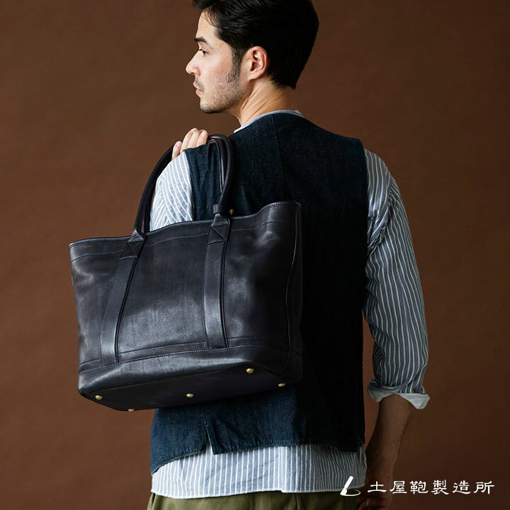 【土屋鞄】 ビークル ラージストックトート トートバッグ メンズ メンズトートバック ビジネスバッグ カジュアル 大きめ B4 本革 旅行バッグ レザー ビジネス 人気 肩掛け 通勤 通学 シンプル 無地 ブランド バレンタイン 彼氏 旦那 夫格安通販　バレンタイン　人気　ランキング