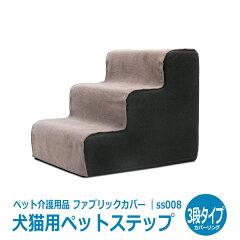 https://thumbnail.image.rakuten.co.jp/@0_mall/takumisofa/cabinet/pet/petstep/ss008_thum.jpg