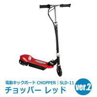 匠商品 電動キックボード チョッパー SLD-11_v2