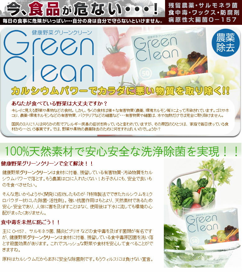 食品用農薬洗浄剤「グリーンクリーン」50包入☆...の紹介画像2