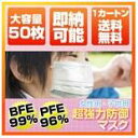 【震災・原発事故の寄付に】新型インフルエンザウイルス対策マスク！プリーツマスクの使い捨て3層構造サージカルマスク小サイズセット女性・子供用50枚入【防災用品】【防災グッズ】【防災マスク】