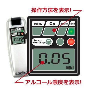 業務用携帯アルコール検知器 ソシアック｜SOCIAC｜SC-103 日本製のアルコールチェッカー｜呼気検査｜デジタル表示｜166