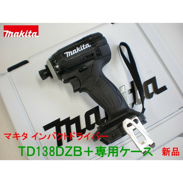 ■マキタ 14.4V インパクトドライバー TD138DZB「本体 ケース」★新品 TD138DZ ブラック TD138DRFXの本体と純正ケースです。