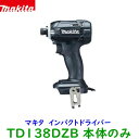 makita■マキタ 14.4V インパクトドライバー TD138DZB 黒 ★本体のみ 新品 TD138DZ ブラック TD138DRFXの本体です。