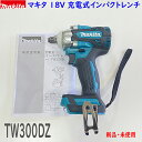 ★プロ■マキタ 18V インパクトレンチ TW300DZ 本体のみ ★新品・未使用　TW300DRGXの本体です