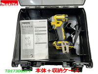 【日本製】最新■マキタ 18V インパクトドライバー TD173DZFY (黄色) 「本体＋ケー...