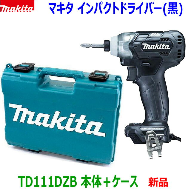 マキタ 充電式インパクトドライバー TD111DZB (黒) 本体＋ケース ★新品 TD111DSH/TD111DSMXの本体と収納ケース