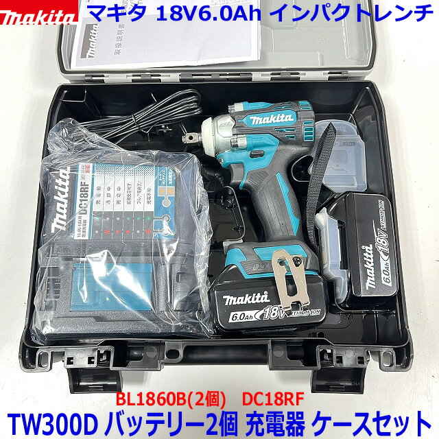 黒BOX入り■マキタ 18V6.0Ah インパクトレンチ TW300D黒ケース入りフルセット ★新品 純正電池2個 充電器DC18RF付き TW300DRGX-BKブラックケースセット！