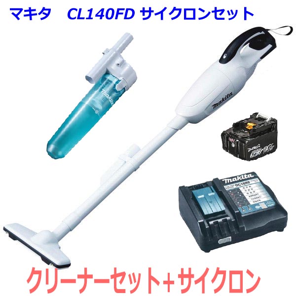 ★サイクロン付き■マキタ 充電式 クリーナー CL140FD+充電器＋電池BL1430B＋サイクロンアタッチメント 【コードレス掃除機】カプセル式