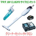 ★サイクロン付き！■マキタ 充電式クリーナー CL182FD白 充電器DC18RF バッテリーBL1860B＋サイクロンセット【コードレス掃除機】18V-6.0Ah 紙パック式 ワンタッチスイッチタイプ ◎高容量6.0Ah(CL182FDRFW-6.0Ahサイクロンセット)