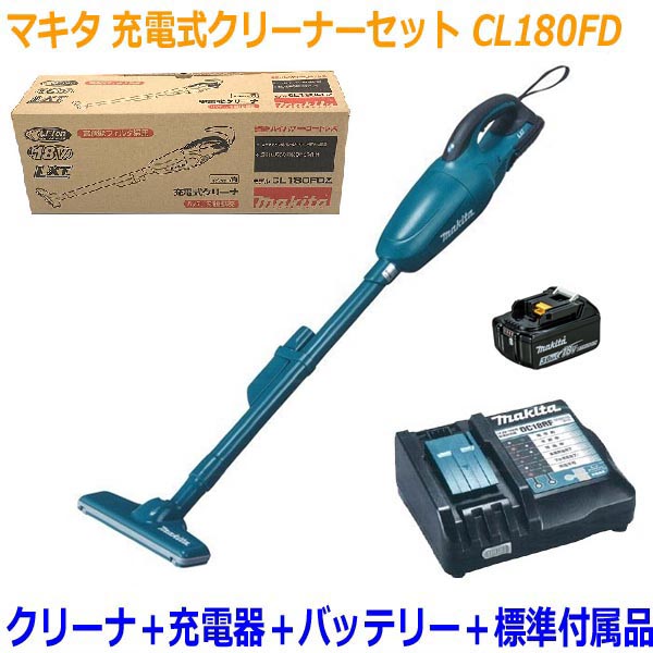 ■マキタ 充電式クリーナー CL180FD【青】 充電器 電池BL1830Bセット 18V-3.0Ah【コードレス 掃除機】 高機能フィルター搭載！！カプセル式 新品★お買得セット！